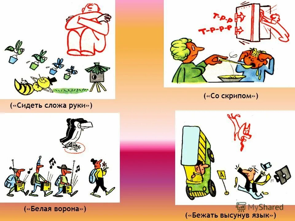 Сидеть сложа руки фразеологизм значение и предложение