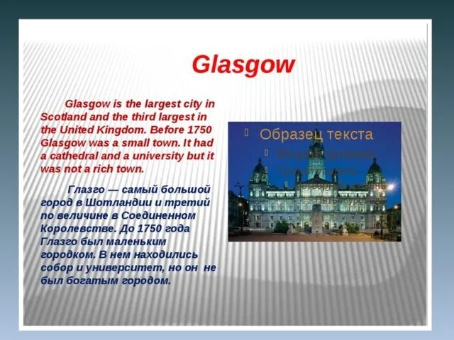 Герб города Глазго презентация. О городе Глазго рассказать. Glasgow presentation. Глазго город герб города. Glasgow перевод