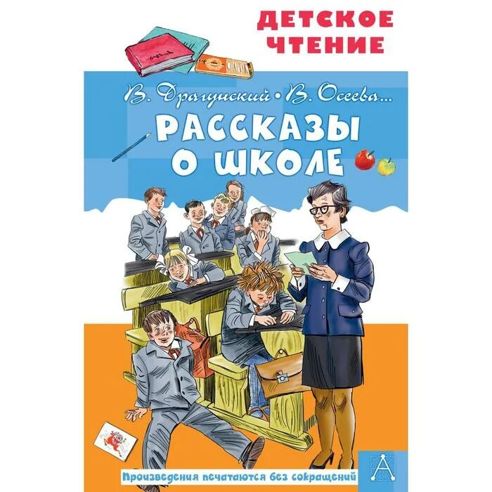 Рассказы о школе и доме. Рассказы о школе. книга рассказы о школе. драгунский рассказы о школе. смешные рассказы о школе драгунский.