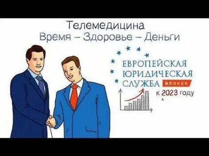 Юридические брокеры