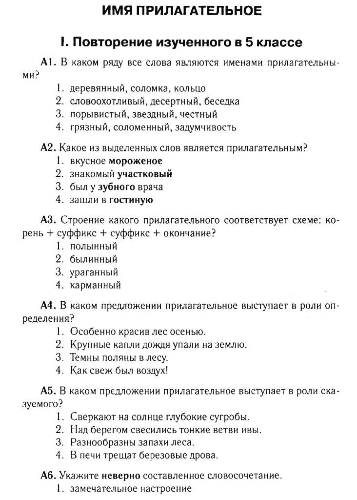 Дождик прилагательное. Прилагательные для описания дождя. Какой бывает дождь прилагательные 3 класс. Имя прилагательное 9 класс тесты. Ливни это прилагательное.