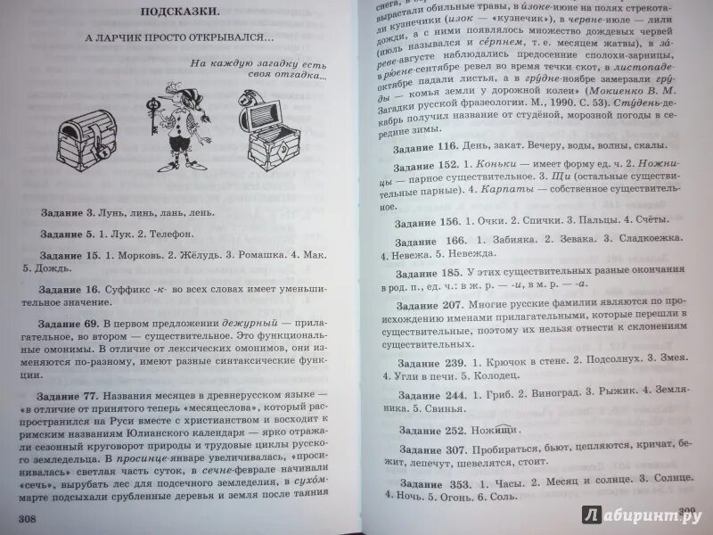 Русский язык 6 класс учебник бабайцевой. Сборник заданий Бабайцева. Русский язык 6 класс сборник заданий. Русский язык 6 класс Бабайцева Беднарская сборник заданий. Русский язык 7 класс сборник заданий.