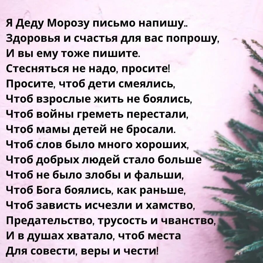 Письмо деду морозу стихотворение. Стих письмо деду. Поздравление от деда мороза в стихах. Стих деду морозу от взрослого. Напишу деду морозу письмо здоровья.