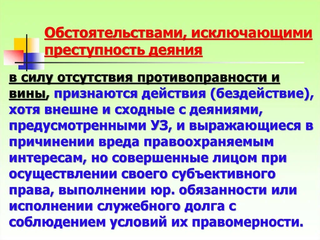 Исключающие преступность. Обстоятельства исключающие преступность. обстоятельства исключающие преступное деяние. обстоятельствами, исключающими преступность деяния, признаются:. виды обстоятельств исключающих преступность деяния.