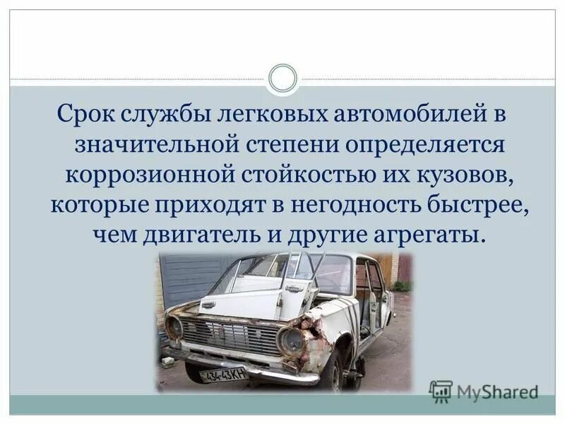 Повышенный срок службы. Срок службы автомобиля. Средний срок службы автомобиля. Сроки службы. Сколько срок службы автомобиля.