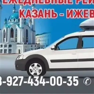 Трансфер аэропорт казань. Такси Казань Ижевск. Трансфер Ижевск Казань. Трансфер в аэропорт Казань из Ижевска. Попутчики Казань Ижевск.