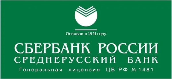 Среднерусский банк. Среднерусский Сбербанк. Среднерусский банк Сбербанка. Банки Среднерусский банк Сбербанк.