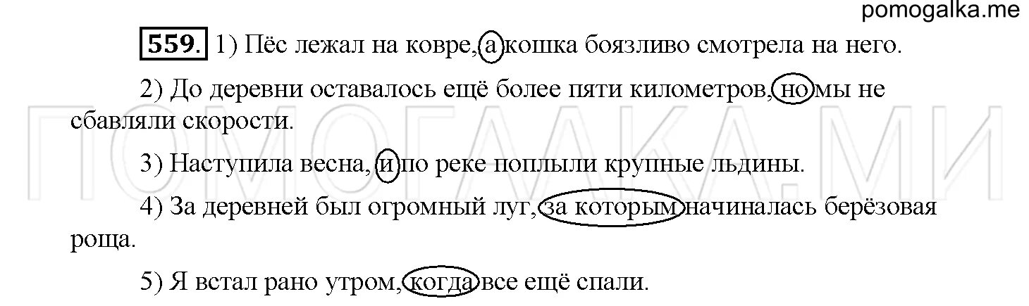 Русский язык 5 класс упражнение 559. Русский язык 5 класс упражнение 559. Заросло камышом черные проталины. 5 класс упражнение 559. Русский язык номер 559.