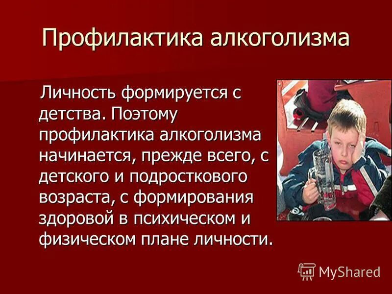 Цели профилактики алкоголизма. Профилактика алкоголизма. Профилактика зависимости алкоголизма. Профилактика алкоголизма в России. Профилактика подросткового алкоголизма.