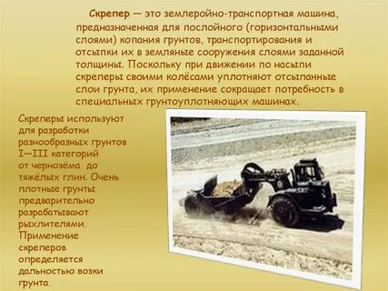 Скреперы назначение