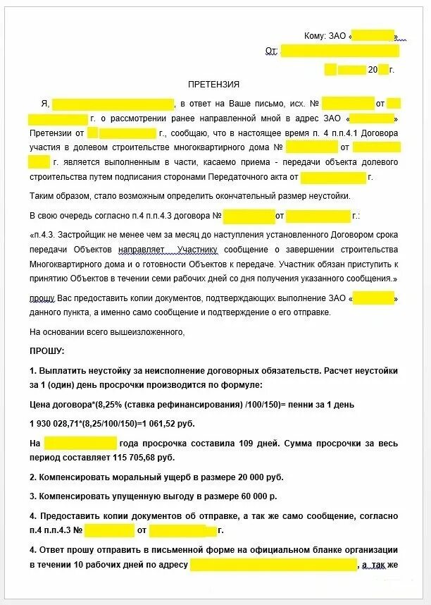 Претензия неустойка образец. Как правильно писать претензию застройщику. Претензия застройщику о нарушении сроков сдачи. Образец претензии застройщику по просрочке. Претензия застройщику на устранение недостатков.