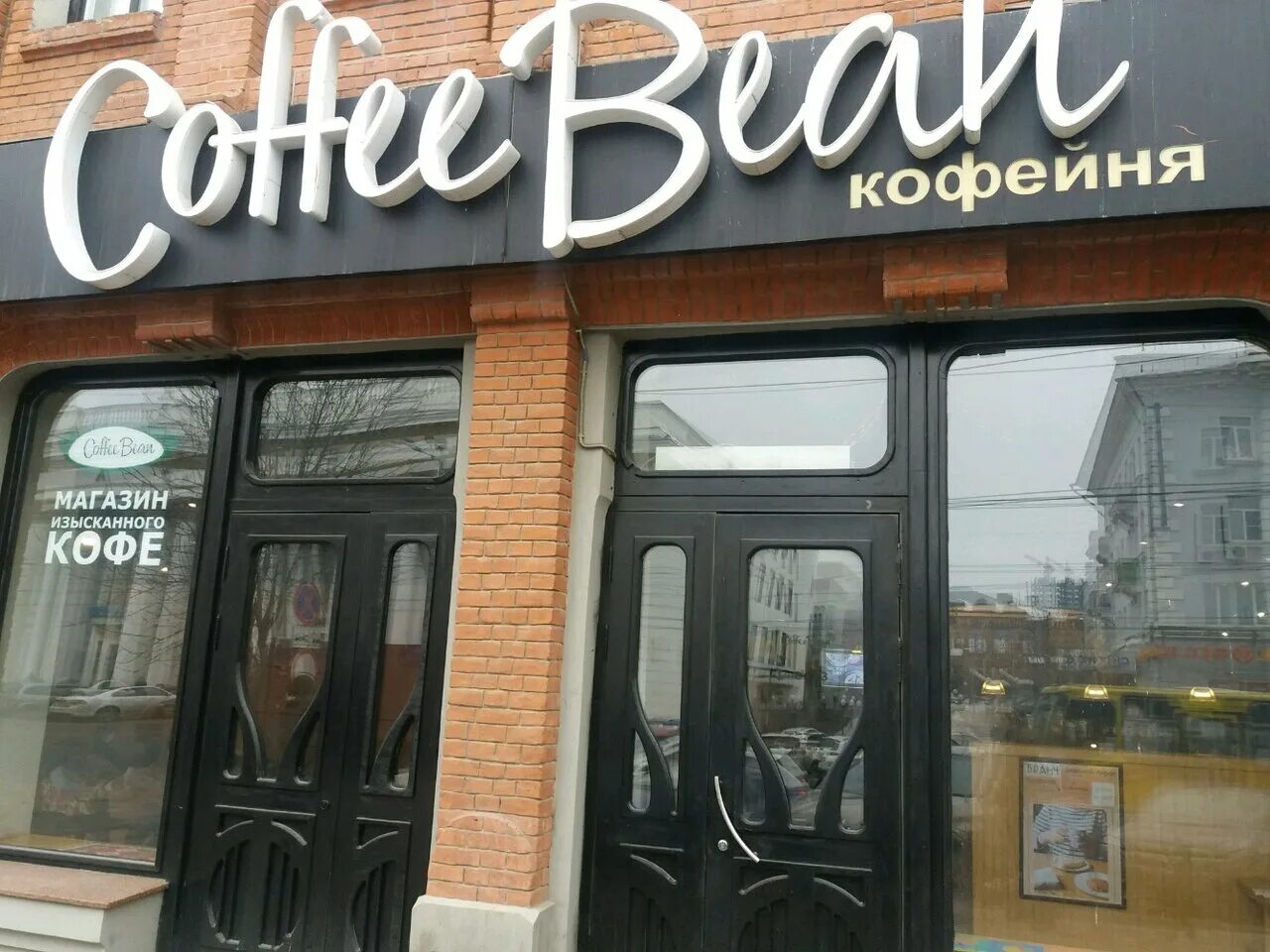 Цены "Coffee Bean" в Пензе - Яндекс Карты