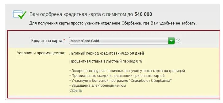 Где одобрят кредитную карту. Вам одобрена кредитная карта. Сбербанк одобрение кредитной карты. Кредитная карта одобрена Сбербанк. Вам одобрен кредит.