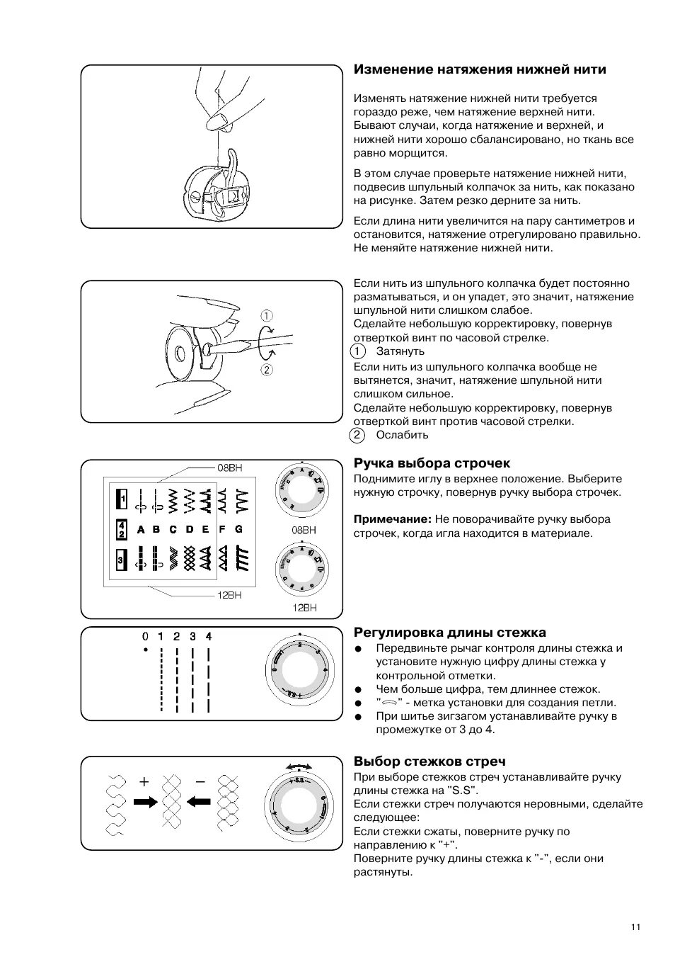Швейная машина janome инструкция по эксплуатации. Швейная машинка janome 513. Инструкция к швейной машинке janome. Швейная машина janome 2121. Инструкция к швейной машинке janome.