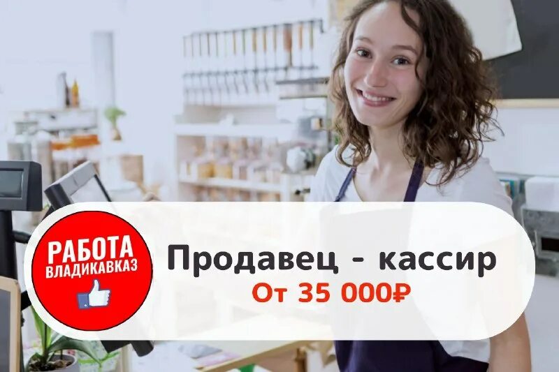 ищу работу во владикавказе