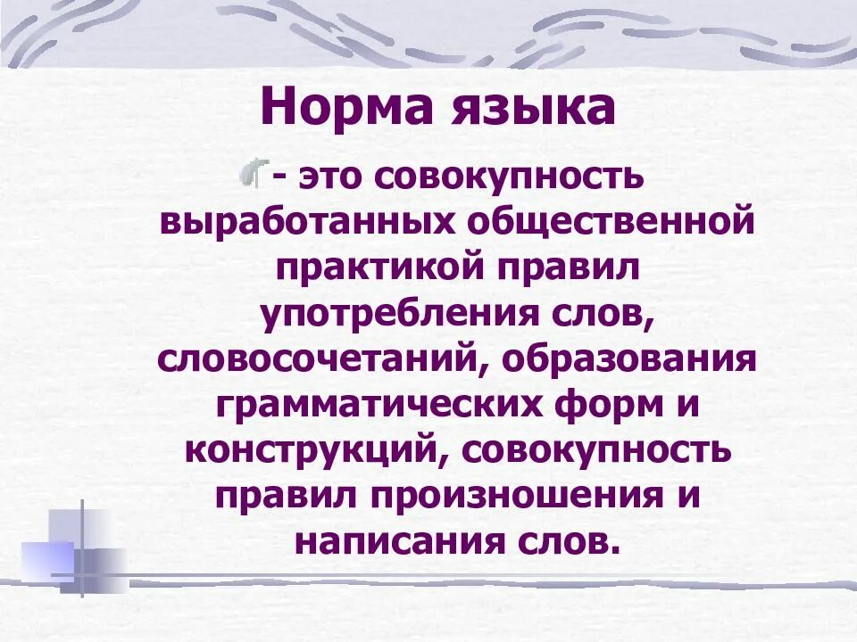 Языковые норма нормы литературного языка, литературные норма- это. Назовите нормы литературного языка. Нормы литературного яка. Нормы современного русского литературного языка. Нормой литературного языка является