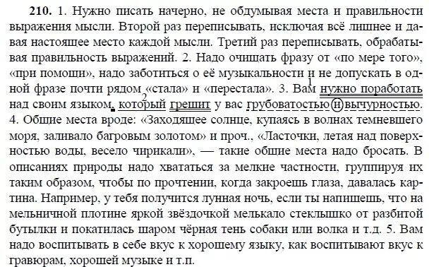 Русский язык 5 класс номер 210. Русский упражнение 210 8 класс. Русский язык упражнение 210. Русский упражнение 210 8 класс. Упражнения 210 по русскому языку 9 класс стр 102 бархударов.