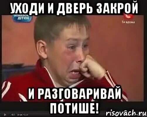 Уходи за собой закрой сколько бы