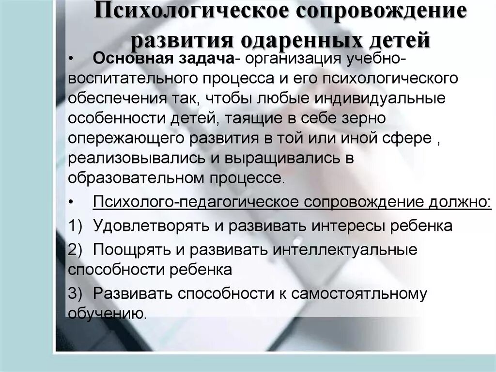 Программа развития одаренного ребенка. Педагогическое сопровождение одаренных детей.. Психологическое сопровождение одаренных детей в школе. Психолого-педагогическое сопровождение одаренных детей в школе. Специфика сопровождения одаренных детей.