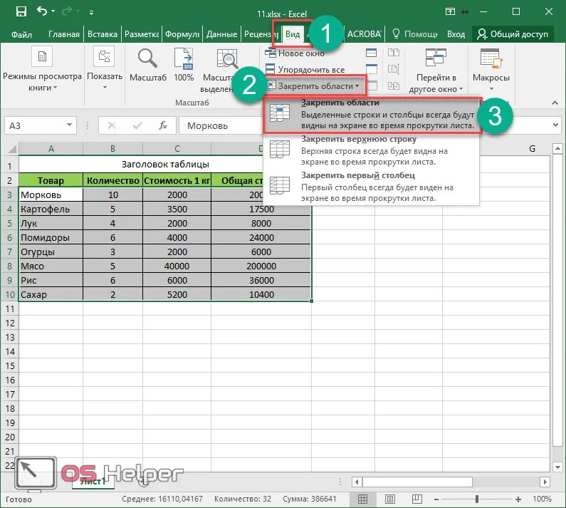 Excel закрепить строку и столбец одновременно. Как закрепить строку в excel. Закрепить строку в эксель. Закрепить верхнюю строку в excel. Как закрепить верхнюю строку в excel.