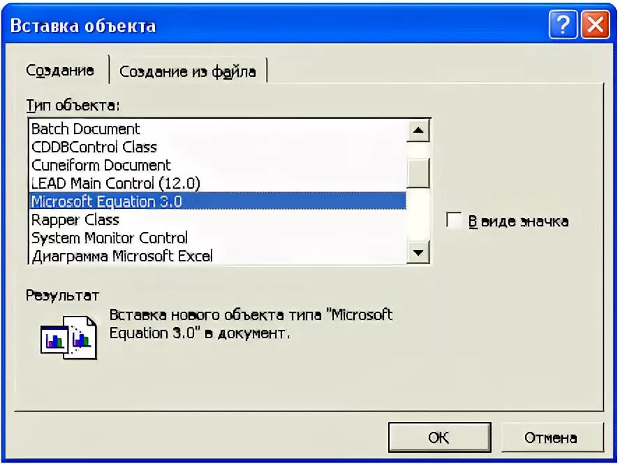 Чтобы вставить объект нажмите на него. Ms access редактор формул. панель служит для работы с объектами ms equation. вставка - объект - из списка выбрать microsoft equation 3.0. microsoft equation 3.0.