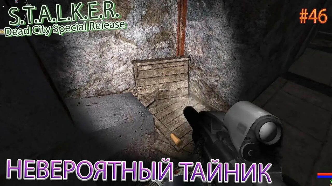 Сталкер деад сити специал. Stalker Dead City тайники. Dead City Special release тайники. S.T.A.L.K.E.R. Dead City Special release. Stalker Dead City Special release тайники.