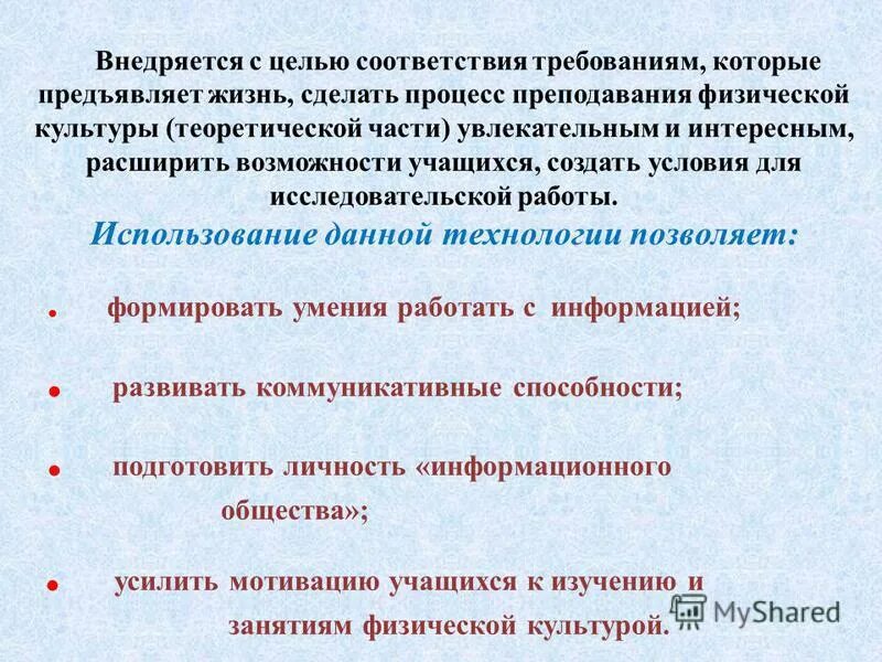 Соответствии с целью физического. Соответствии с целью физического