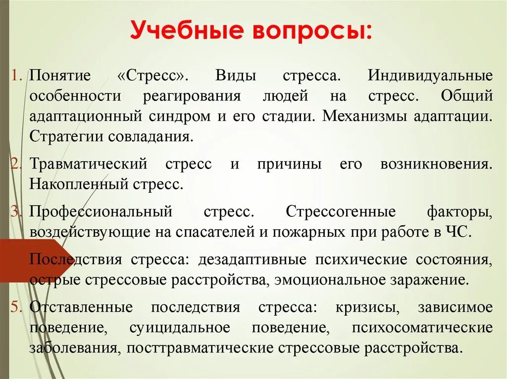 Определение понятия стресс. Особенности стресса. Стресс механизмы стресса. Индивидуальные особенности стресса. Дать определение стресса