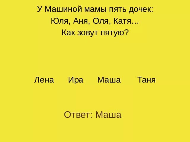 У мамы было 5 дочек как зовут 5. Загадка у родителей было 8 детей. Загадка с отгадкой дочь. Загадка у мамы было 5 дочек. Загадки у мамы было