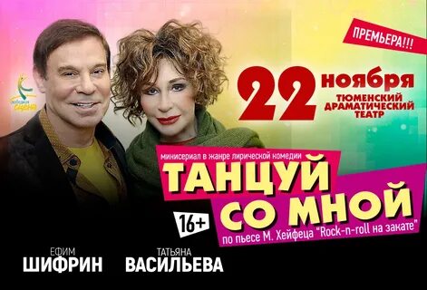 Танцуй со мной спектакль с васильевой отзывы