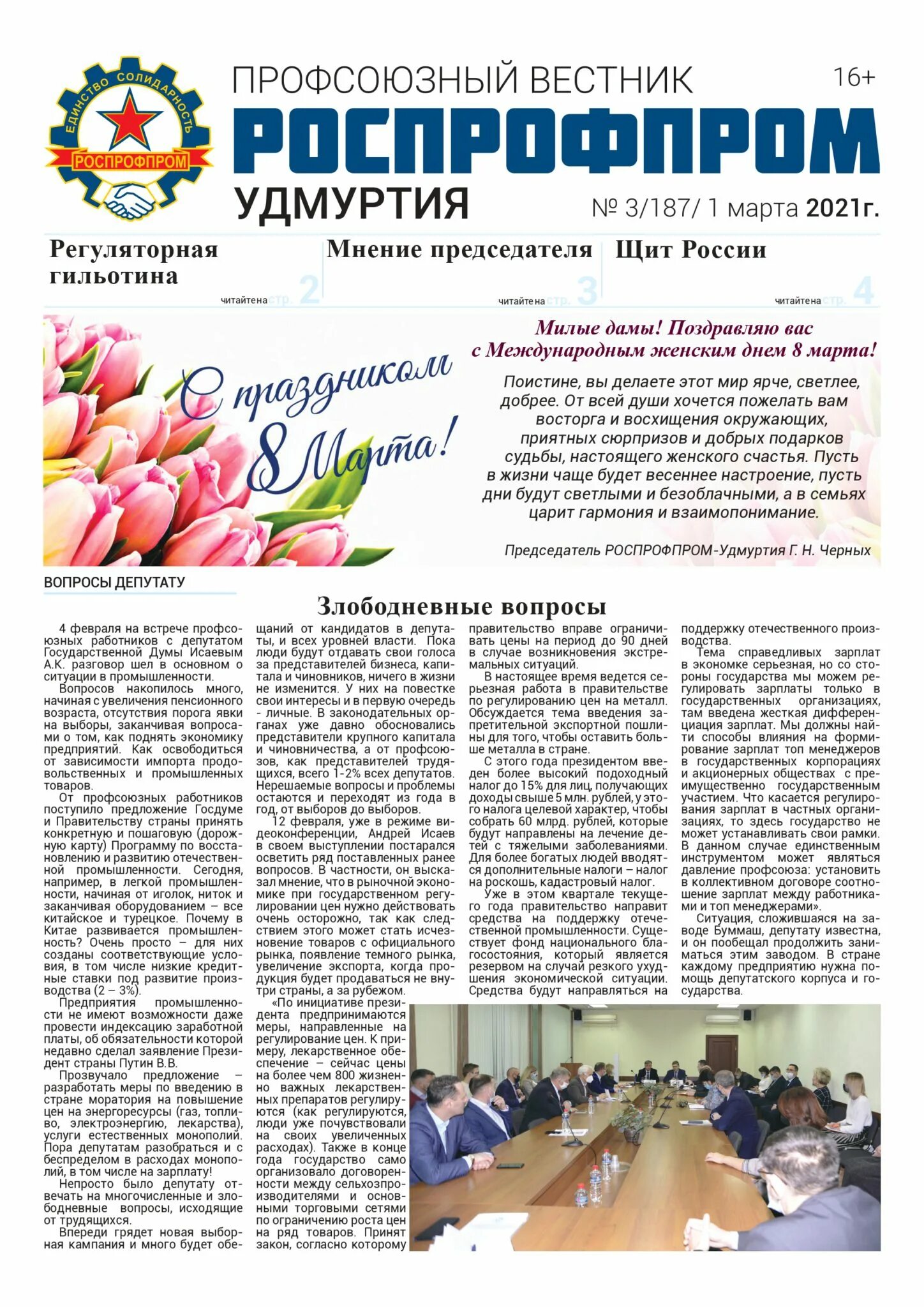 Нарымский вестник 2021 август. Правительственный вестник. Газета вестник. Корпоративная газета пример. Название статьи об учителе в газете.
