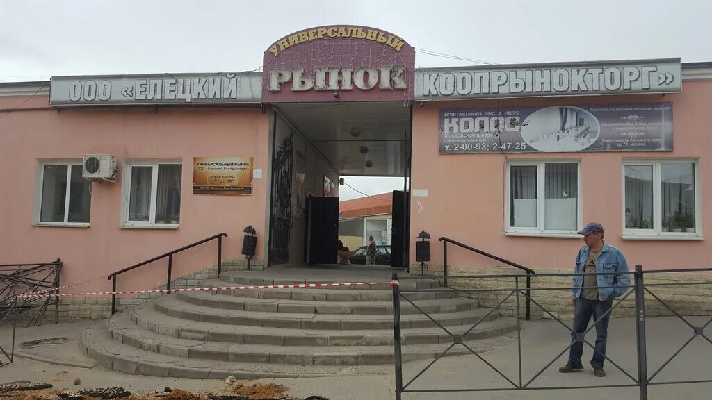 мясной елец. рынок дионис елец. елецкая лозовка липецкая область. магазин гост. рынки города елец.