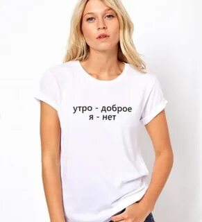 Вызывающие футболки