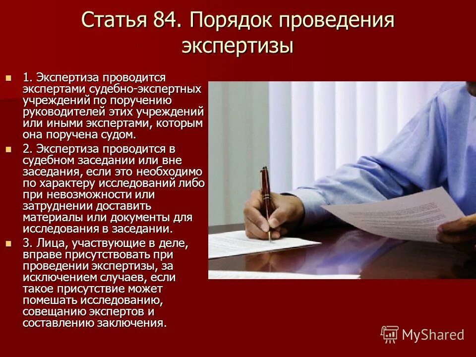 Руководитель судебно экспертного учреждения. Порядок проведения судебной экспертизы. Судебная экспертиза презентация. Экспертизы в гражданском судопроизводстве. Порядок назначения экспертизы.