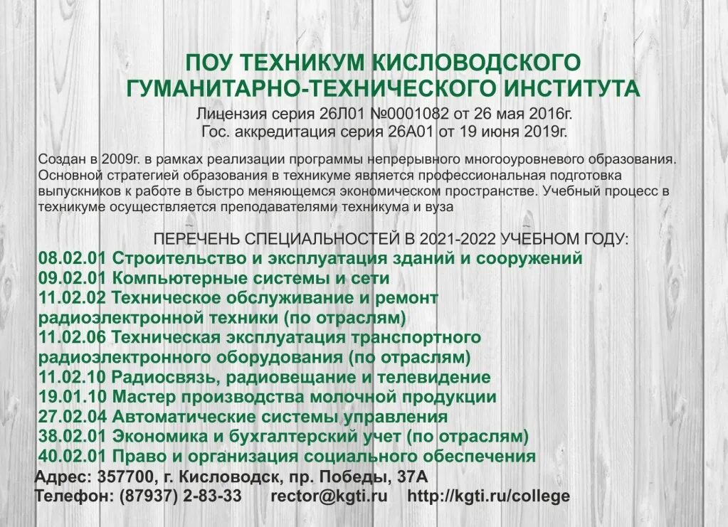 кисловодский гуманитарно-технический институт. гочияевский институт в кисловодске. кисловодский гуманитарно-технический институт. лицей кгти. кисловодский гуманитарно-технический институт.