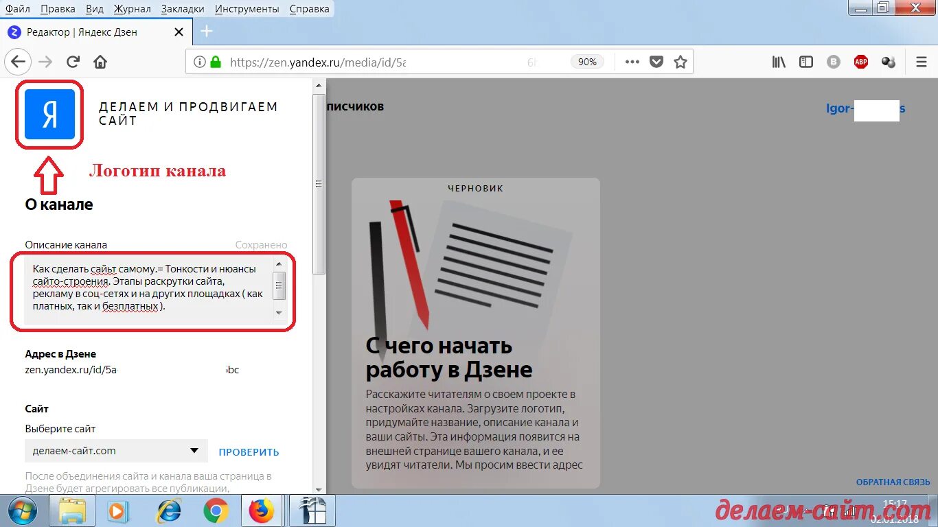 Как сохранить статью на дзене. Названия каналов в Дзене.