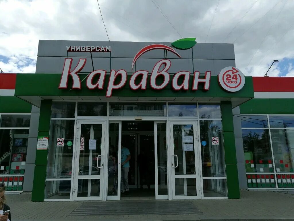 Сеть караван