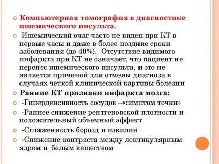 Очаг ишемического инсульта