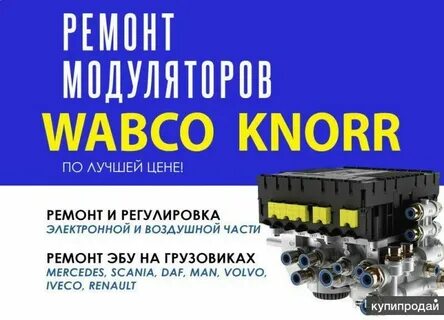 Ремонт модуляторов