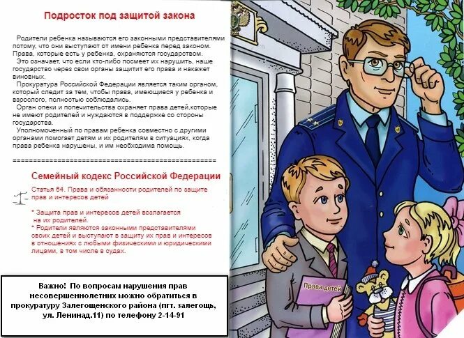Под защитой 1 2 3. Под защитой 1 2 3