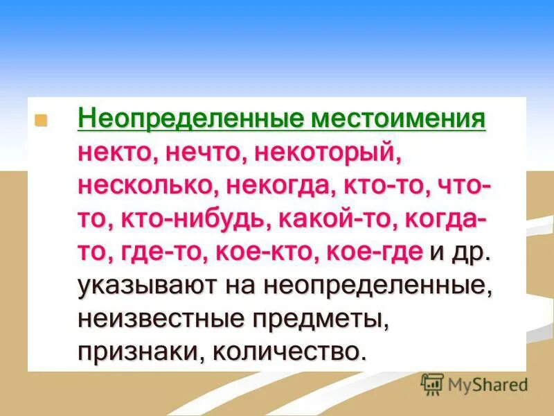 Некоторый нечто несколько. Некоторый нечто несколько