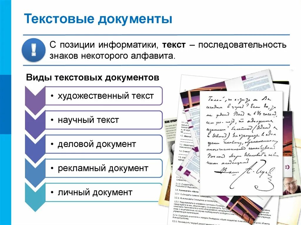 Презентация вставка нетекстовых объектов в текстовые документы