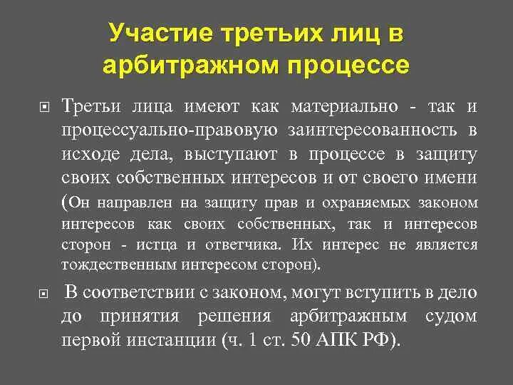 Третье лицо апк рф