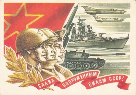 23 февраля поздравления советские