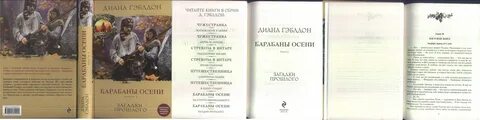 Чужестранка книги по порядку