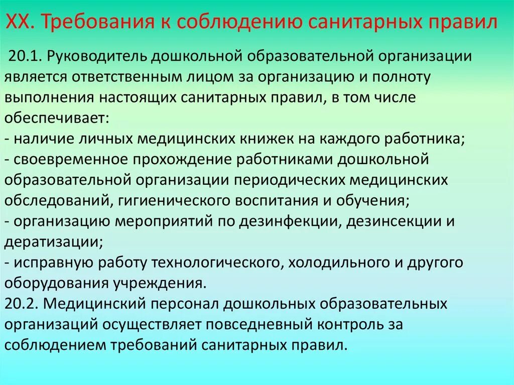 Санитарные требования к образовательным организациям. Требования к соблюдению санитарных правил. Соблюдение требований САНПИН. Соблюдение норм САНПИН. Требования к соблюдению санитарных правил САНПИН.