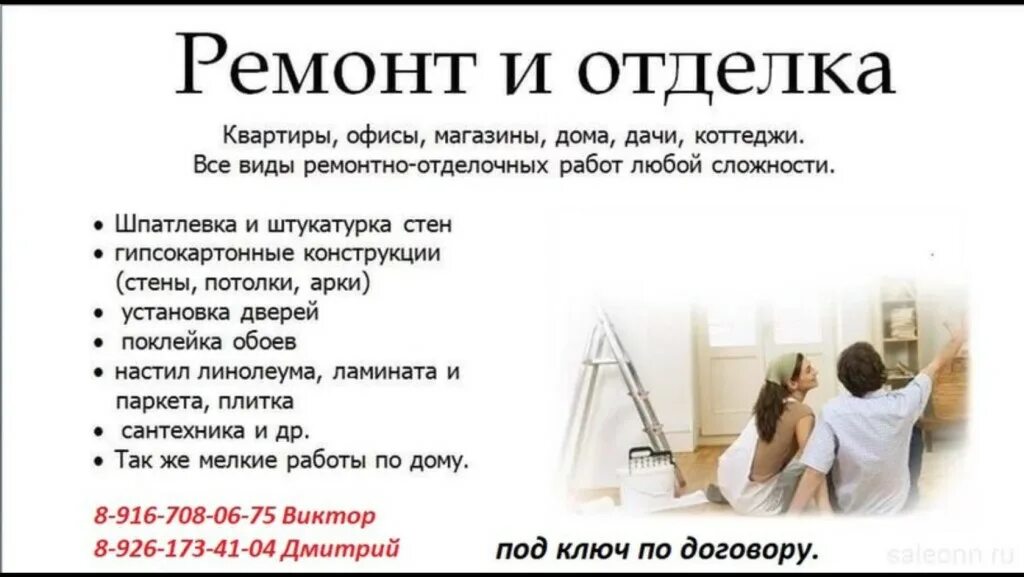 Люба ремонт. Объявление о ремонте. Объявление ремонт квартир. Все виды отделочных работ. Объявления по ремонту.