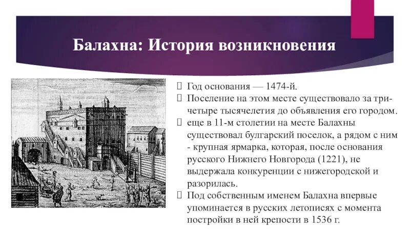 Балахна в 17 веке. История Балахны. Балахна история города. Балахна история возникновения. История происхождения лета