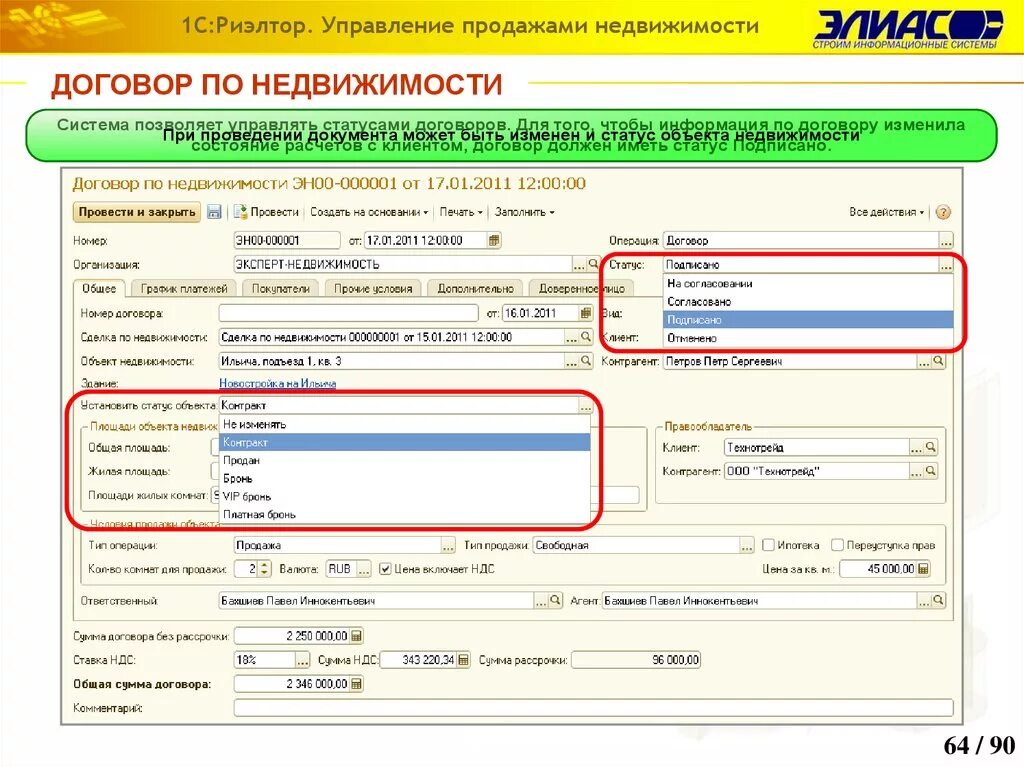 1с риэлтор управление продажами недвижимости. 1с риэлтор учет сделок. Интерфейс приложения учет сделок с недвижимостью. 1с риэлтор управление продажами недвижимости как выглядит. Управление сделок с имуществом