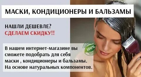 Что нужно сначала наносить бальзам или маску